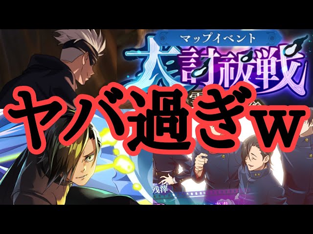 新SSR吉野順平が登場するマップイベント霊峰編がヤバいwww 呪術廻戦