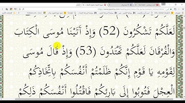 في رحاب القرآن الكريم ( ح 27 - الآيتان  53 و 54 من سورة البقرة إعر ابًا ومعنًى وبلاغ )
