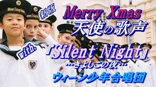 Merry Xmas『天使の歌声』with.『Silent Night』（きよしこの夜）ウイーン少年合唱団