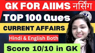 TOP 100 GK CURRENT AFFAIRS FOR AIIMS NURSING 2024 #GKforaiimsnursing #bscnursing  #nursingstudent