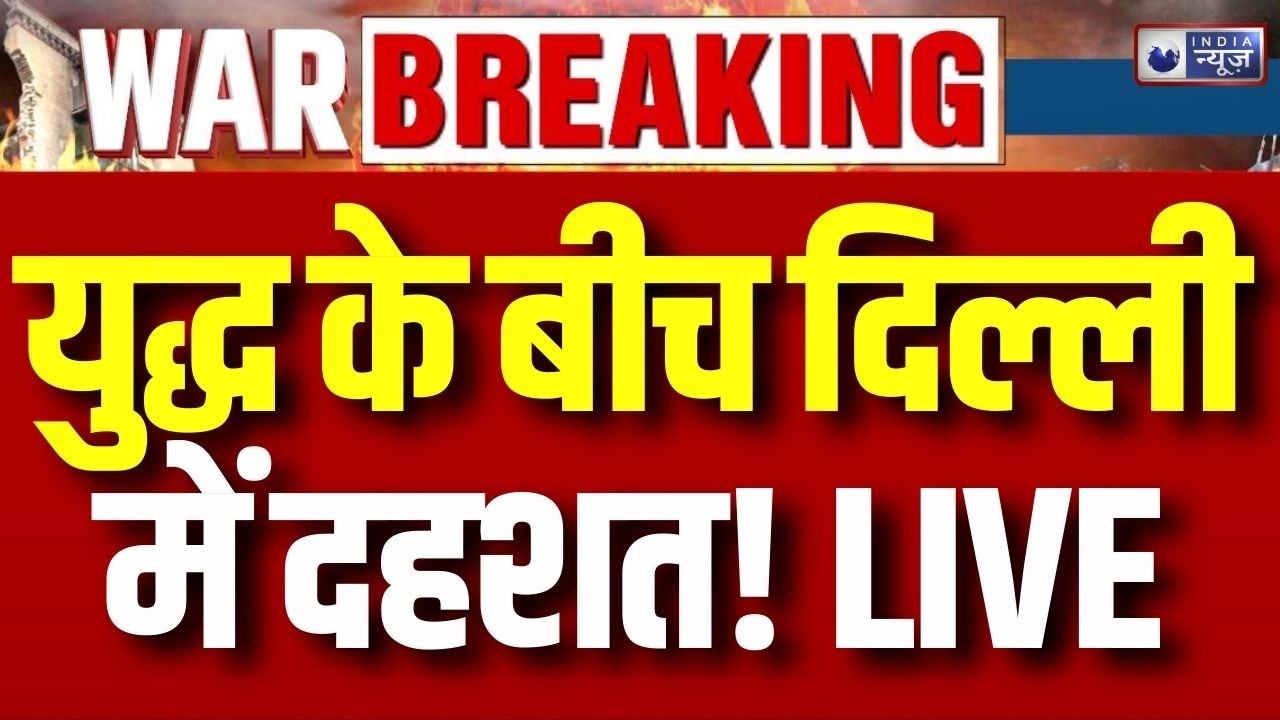 US-Israel Attack On Iran: खामेनेई की मौत के बाद भारत में हाई अलर्ट | War Breaking News | America