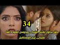 مسلسل عاشق أنا الجزء الثالث الحلقه 34 ياش يحاول تقبيـ ـل تشيكى تشيكى تصاب بالعنه وترى المستقبل مسلسل عاشق أنا الجزء الثالث الحلقه 34 ياش يحاول تقبيـ ـل تشيكى تشيكى تصاب بالعنه وترى المستقبل