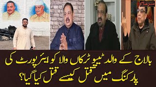 Inside Story of Ameer Balaj Tipu Murder Case - Sar E Aam