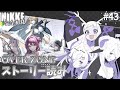 【 勝利の女神 : NIKKE】完全初見！OVER ZONEストーリー読み-前編- #43【シンスヴィアシスターズ / メガニケ / VTuber】