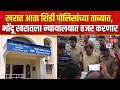 Ashok Kharat Case | अशोक खरात आता शिर्डी पोलिसांच्या ताब्यात | Shirdi