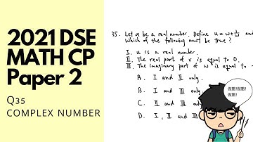 [2021 DSE] Math CP Paper 2 Q35 答題詳解 | Solution guide (Complex Number)