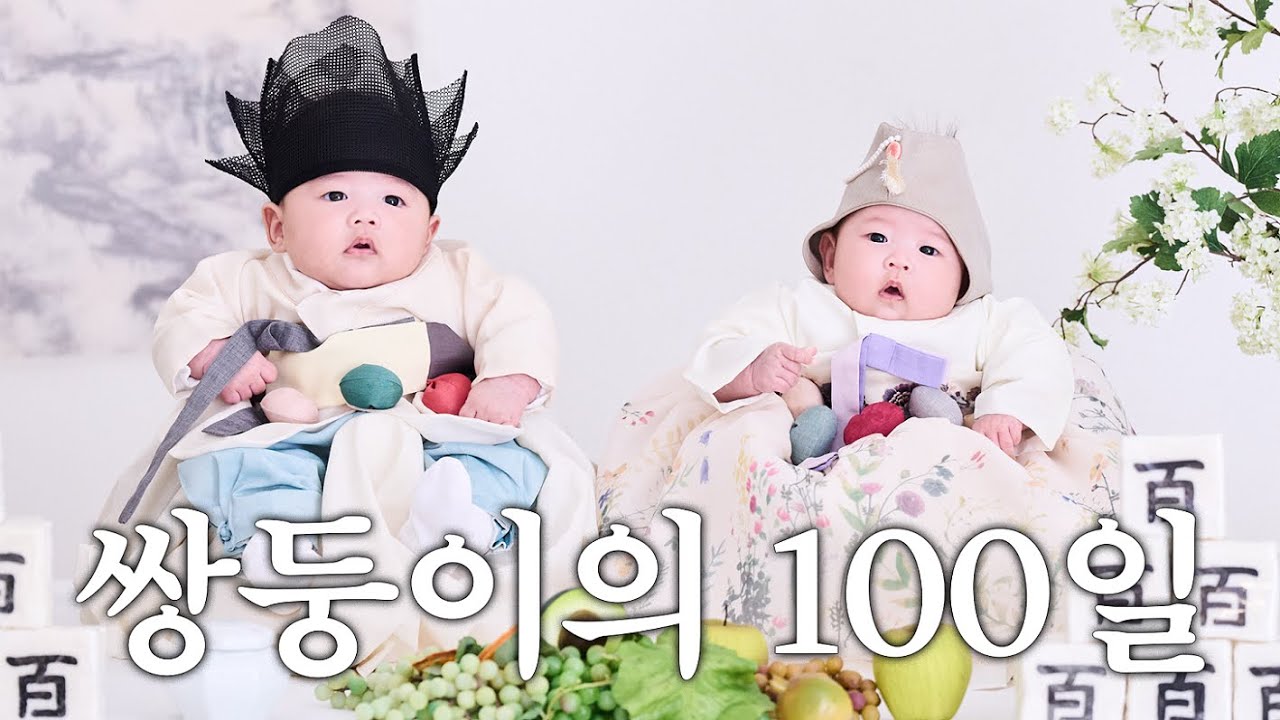 진짜 내 뱃속에서 나온 거 맞아? 순하디 순한 쌍둥이의 100일👨‍👨‍👧‍👦