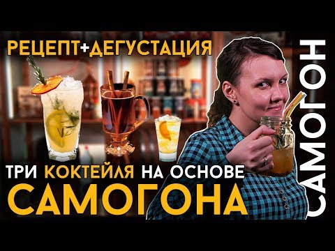 Видео: Как приготовить копченый коктейль: все, что нужно для отличного напитка