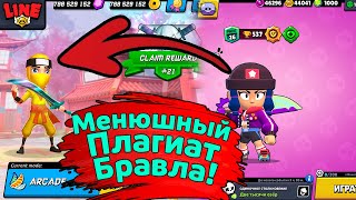 Менюшный Плагиат Бравла! Новости Лайна Бравл Старс | Brawl Stars