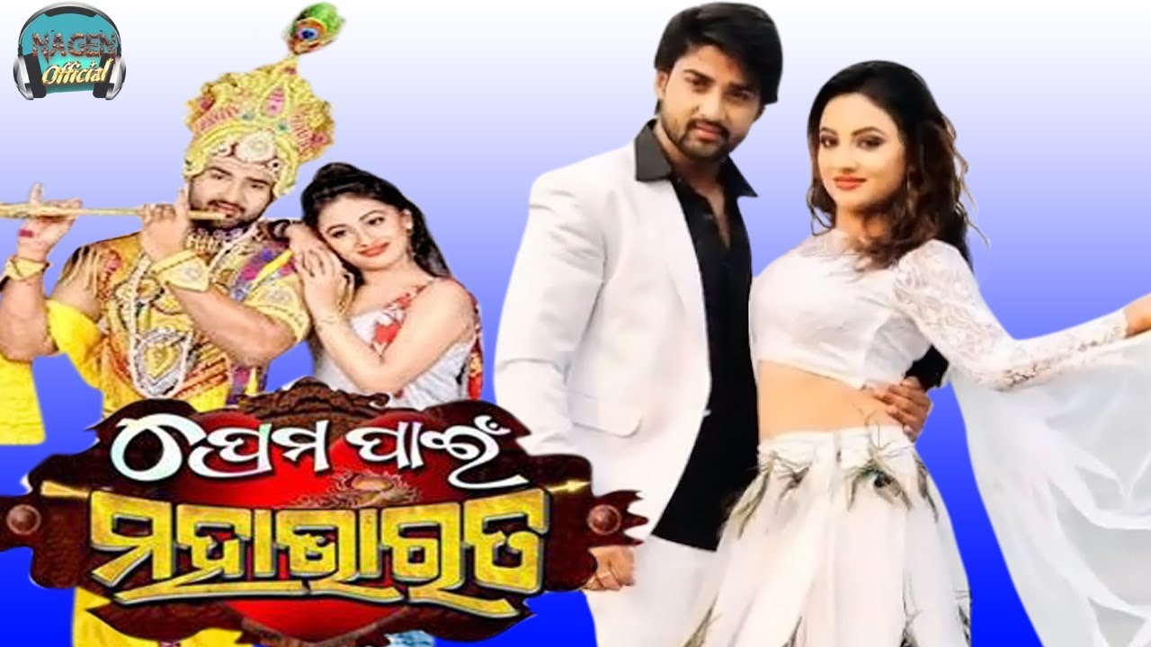 Prema Pain Mahabharat 2025