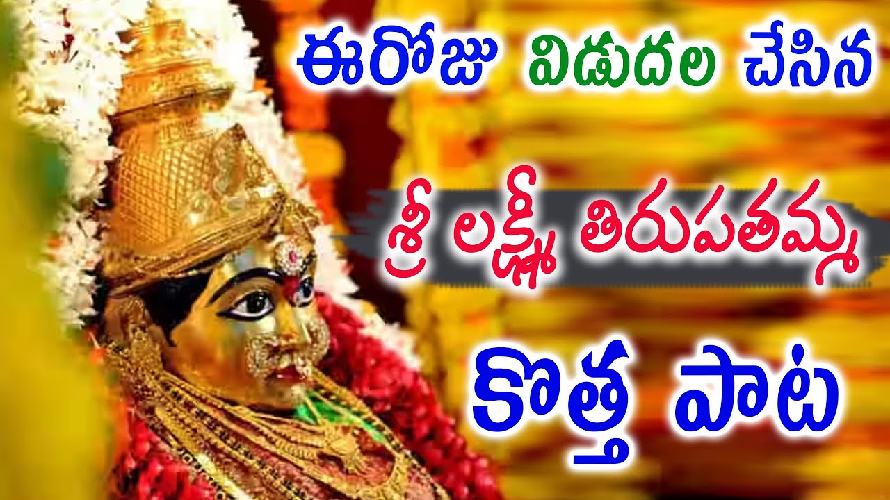 Sri Laxmi Thirupathamma Latest Song  Dasara Navratri Special Songs 2023  Tirupatamma Talli Songs