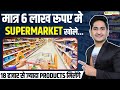 6    supermarket  mega mart franchise supermarket franchise business opportunity