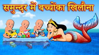 जादुई मत्स्यांगना और तीन बच्चे | Hindi Kahani | Hindi Moral Stories | Stories In Hindi | Kahaniya