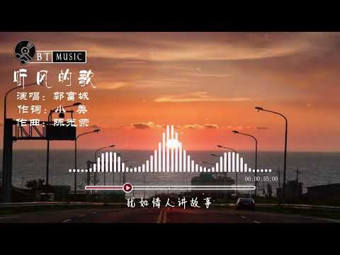 听风的歌 郭富城 这首风中的歌 温柔满带爱意 犹如情人讲故事 动态歌词 Lyrics