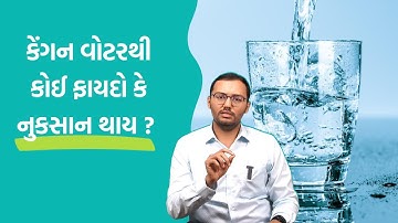 કેંગન વોટર થી કોઈ ફાયદો કે નુકસાન થાય ? | Health talk | Tips in Gujarati