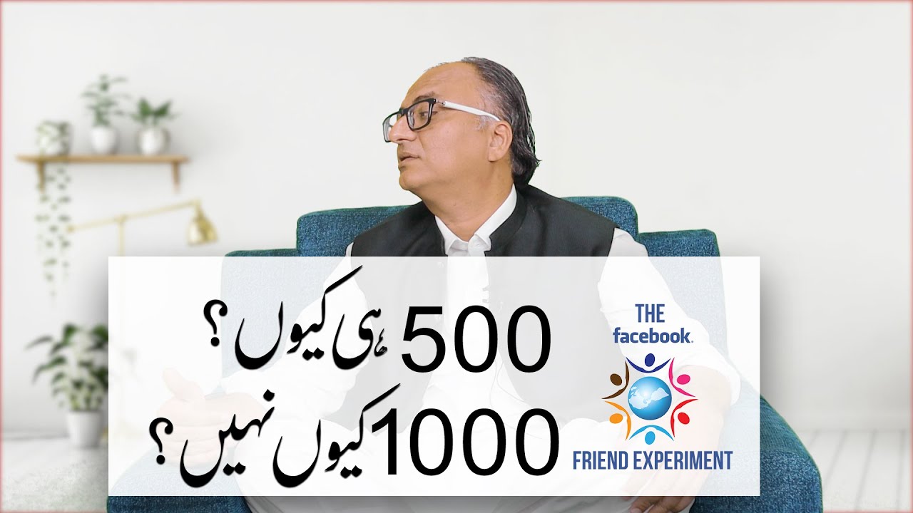 Thumbnail for 500 Mutual friends he Kyu 1000 Mutual friends Kyu Nahi? by Rehan Allahwala