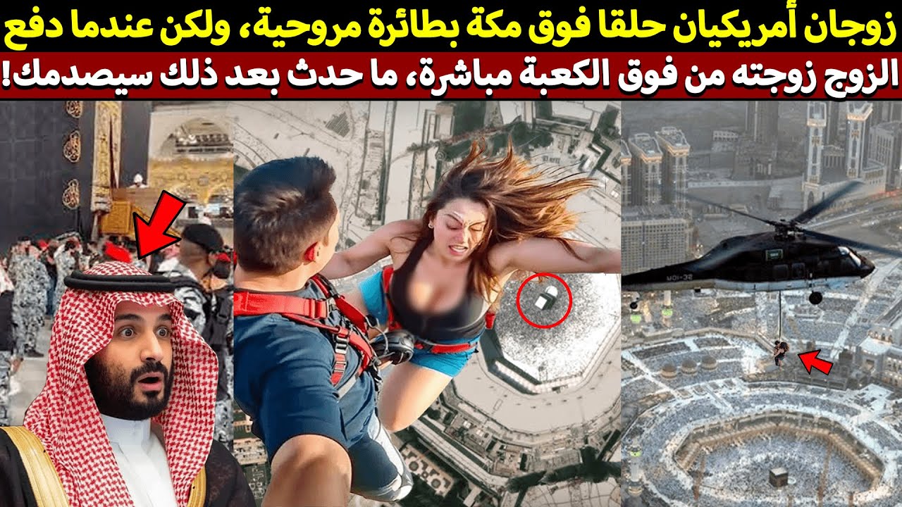 سقطت فوق الكعبة المشرّفة... ما حدث بعدها أذهل ملايين الناس!