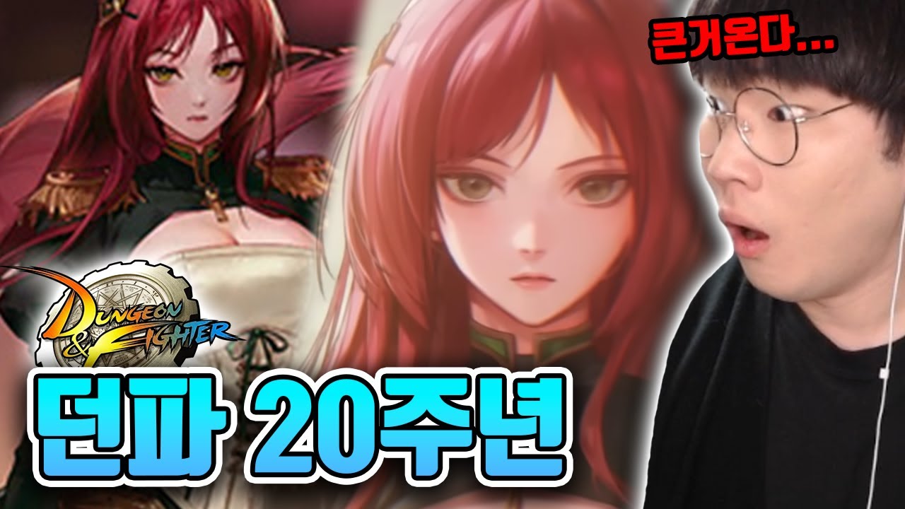 미쳐버린 던파 근황 [던전앤파이터]