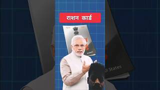 राशन कार्ड बड़ी अपडेट |ration card newनाम जोड़े | ration card #rationcard#newscheme #shorts