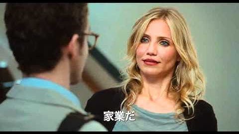 映画「バッド・ティーチャー」予告篇