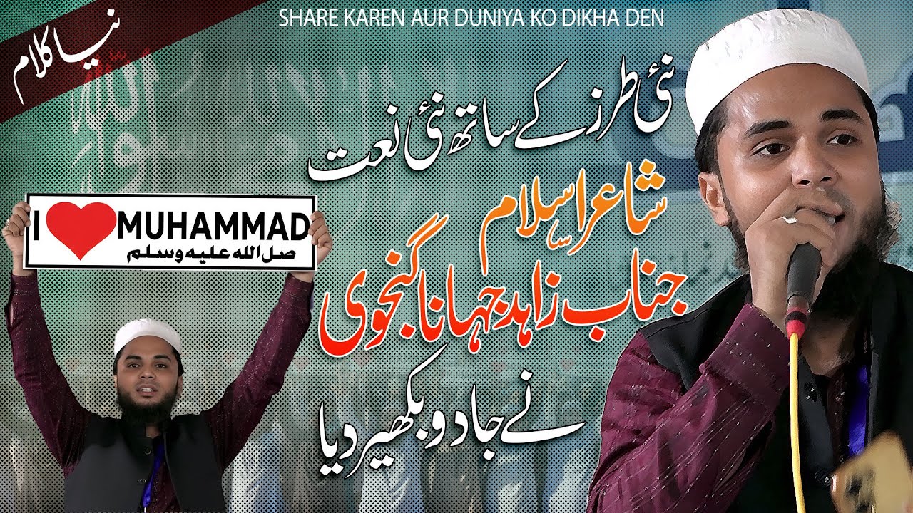 Zahid Jahanaganji || Naat || Natiya Mushaira Jahanaganj Azamgarh  25/09/2025 #ilovemuhammad