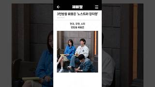강지영의 미친 사회생활 내공(데블스플랜2)