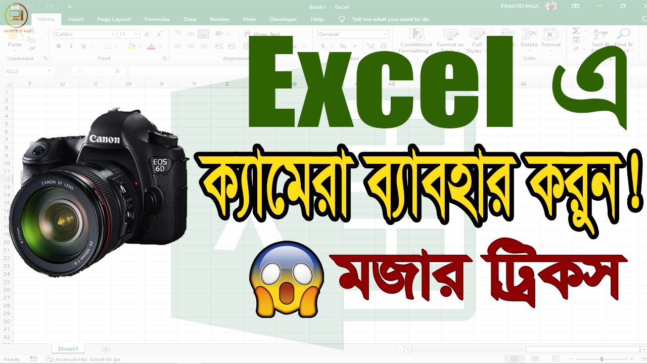 Excel এ ক্যামেরা টুলের ম্যাজিক দেখুন।।💥How to use Camera Tool in Ms ...