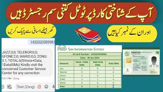 How to check own sim mobile phone number with CNIC | سم کس کے نام پر ہے؟ | Zorro Tech