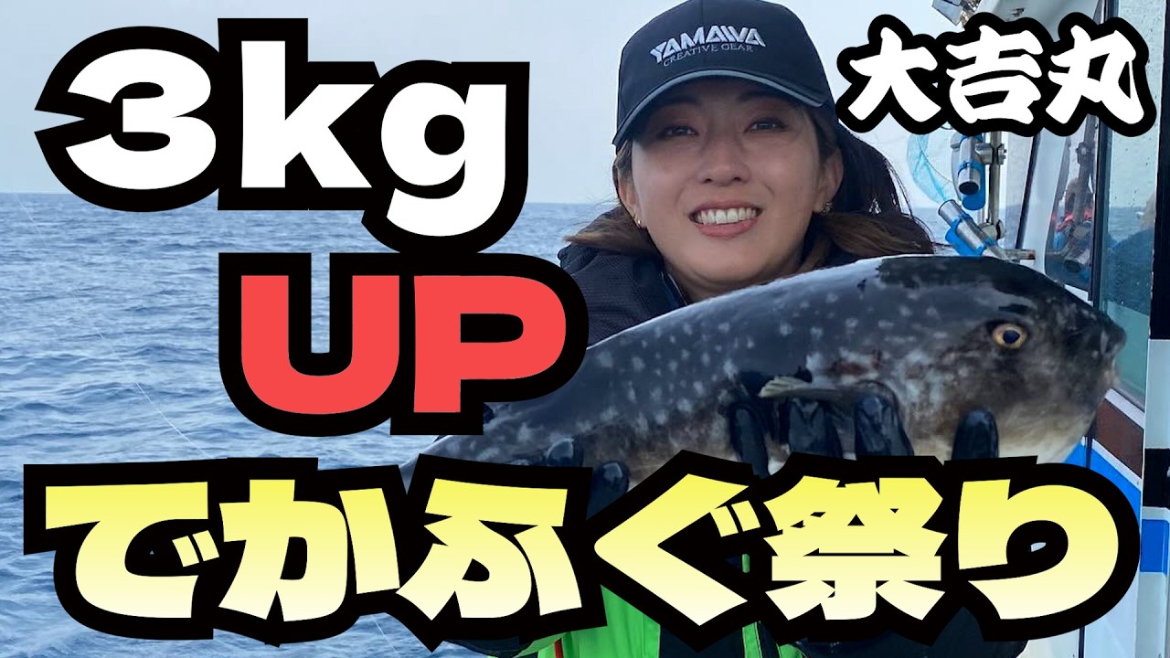 香住の『でかマフグ』自作仕掛けでバラシ無し