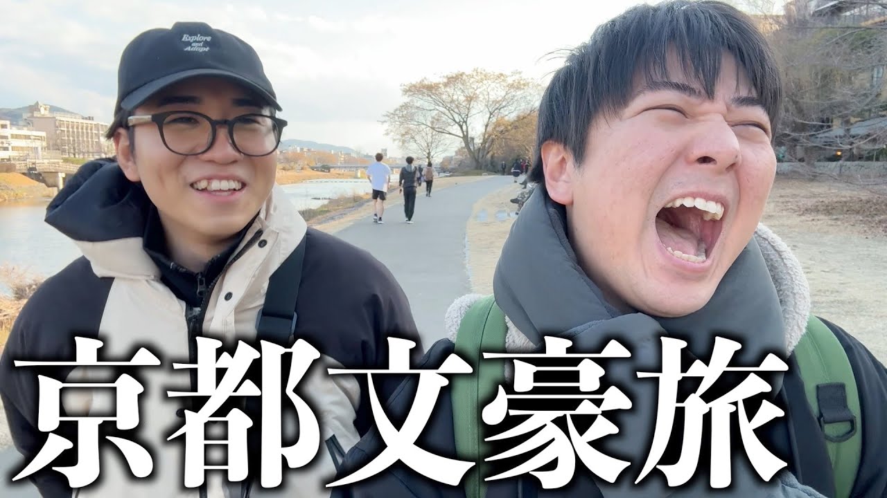 【プチ文豪旅】京都の街並みに触れながらストイック執筆