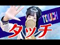 'タッチ(Touch)/岩崎良美' - Covered by ココル原人 |Cocolu Genjin