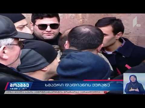 ხმაური და დაპირისპირება დადიანის ქუჩაზე