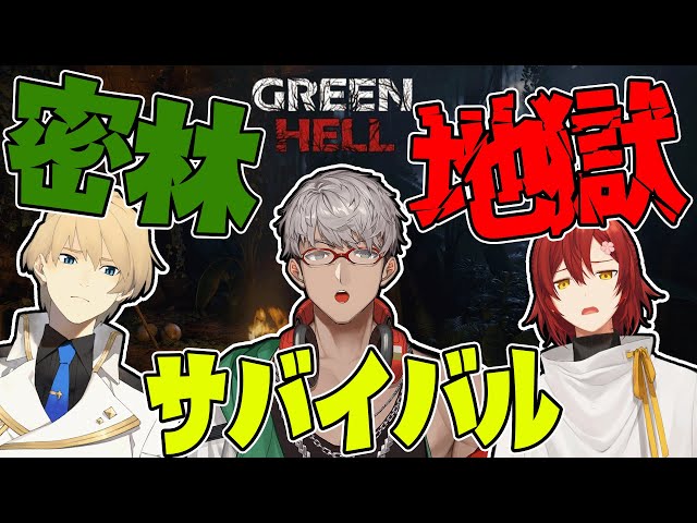 【GREEN HELL】ゆるスタによるガッツリ密林サバイバル【花咲みやび/岸堂天真/アルランディス/ホロスターズ】のサムネイル