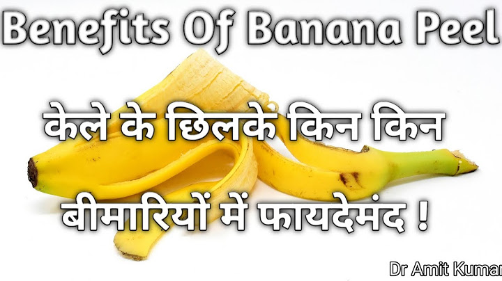 Benefits Of Banana Peel केले के छिलके किन किन बीमारियों में फायदेमंद ? केले के छिलके के फायदे?