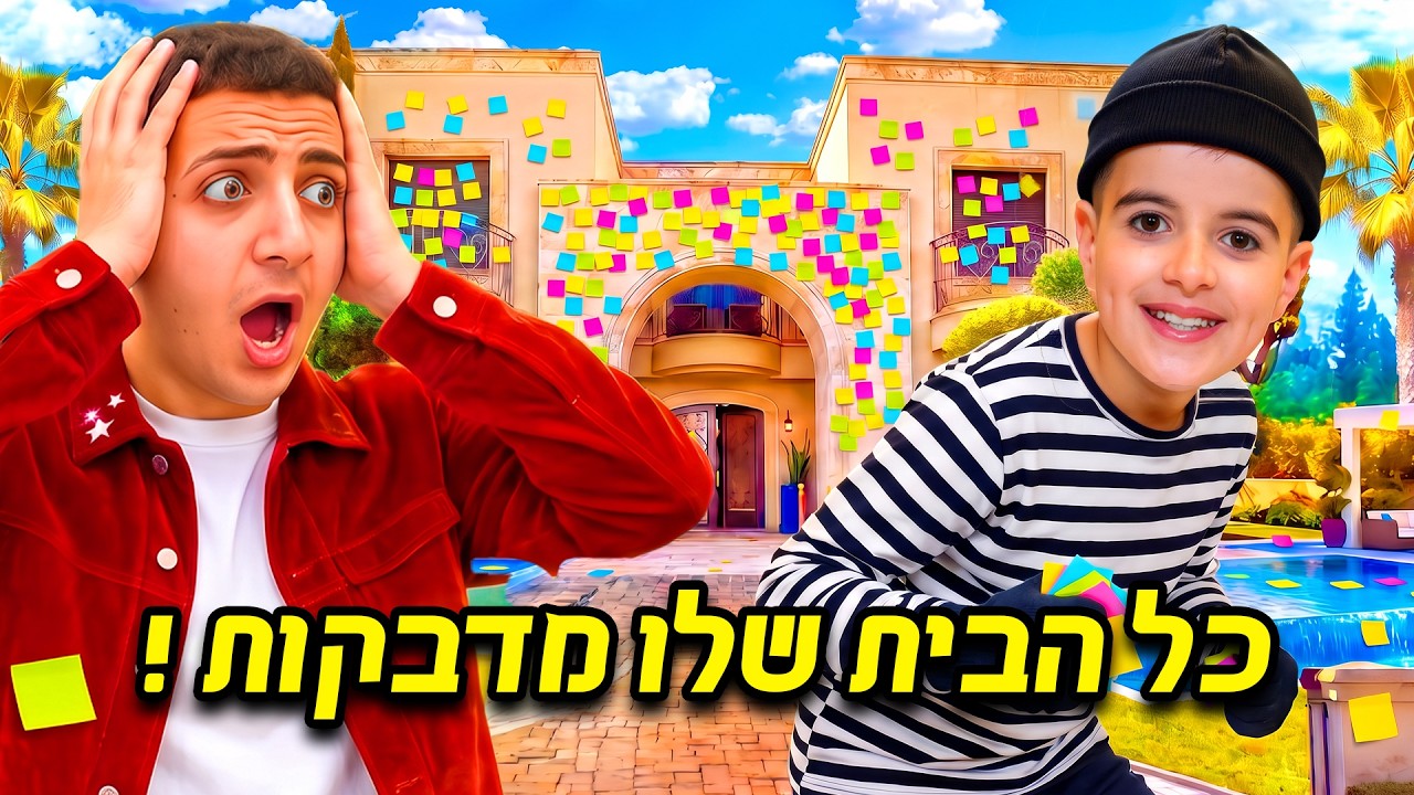 המתיחה המטורפת על דה כהן בוילת המיליון ! (הוא לא יאמין )