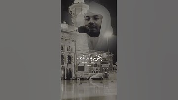 الشيخ ياسر الدوسري سورة غافر #القرآن_الكريم #قرآن