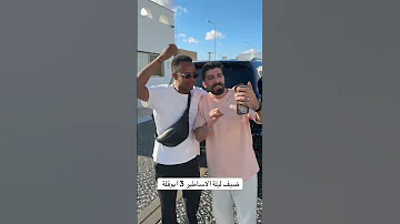 ضيف ليلة الاساطير ابوفله وبلال حداد 