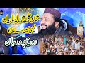 Hazrat ali aur esai ka qabool e islam   qari abdul ghafar sialvi  shan e ali