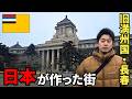 【旧満州国】中国なのに“日本が作った街”、長春に残る日本の面影を辿ったら衝撃の光景でした…
