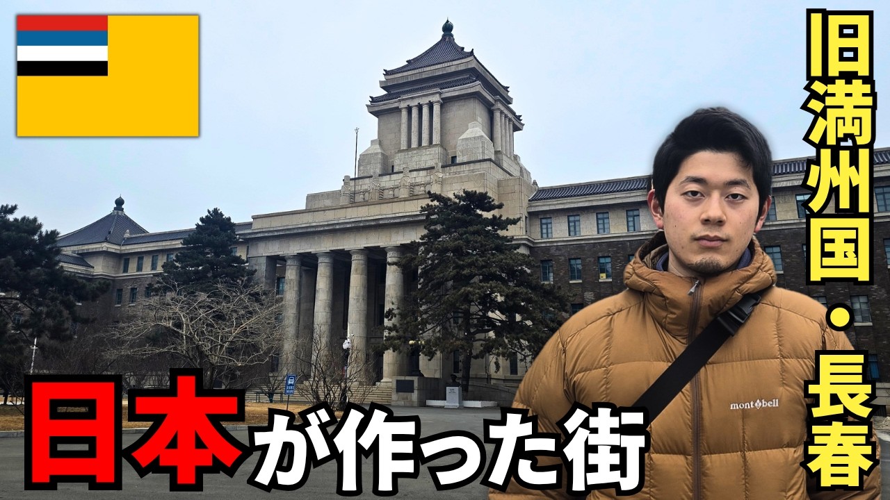 Former Manchukuo] A city built by Japan, despite being in China