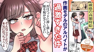 【漫画】昔好きだった幼馴染と作画モデルのアルバイトをしたら、ラブシーンを演じることになった。