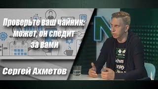 Проверьте ваш чайник: может, он следит за вами Проверьте ваш чайник: может, он следит за вами