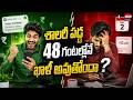జీతం పడగానే ఖాళీ అవుతోందా? | Salary Budget Secrets Every Employee Must Know | Real Tv Business