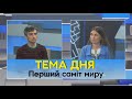 Cаміт миру у Швейцарії має стати переломним моментом у домовленостях: політолог