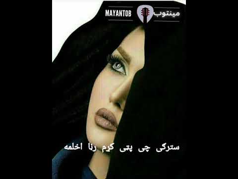 Haroon Bacha Stergi Che Ptekrm هارون باچا سترگی چی پتی کرم رنا