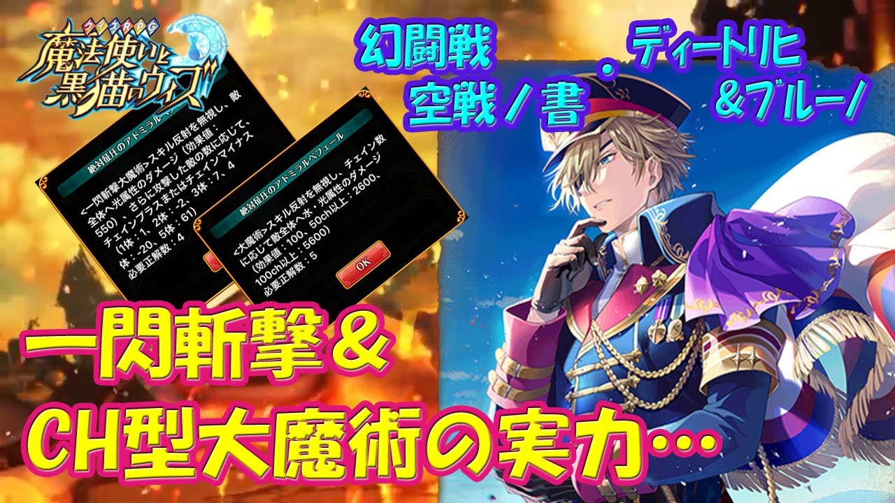 黒猫のウィズ】一閃斬撃＆CH型大魔術！幻闘戦 魔道士への道 空戦ノ書 