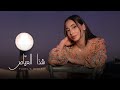 Chaza Ayass Fadel Chaker S Medley Sahhak Cho2 Ahla Rasma