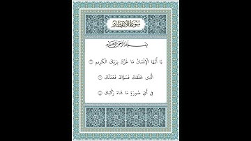 سورة الانفطار  من ٦-٨