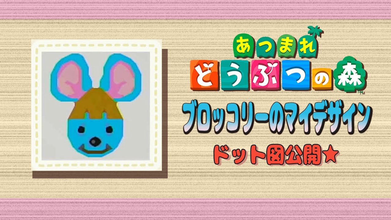 あつ森】ブロッコリーのマイデザイン｜ドット図公開【マイデザイン