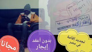 تجديد إقامة مجانا